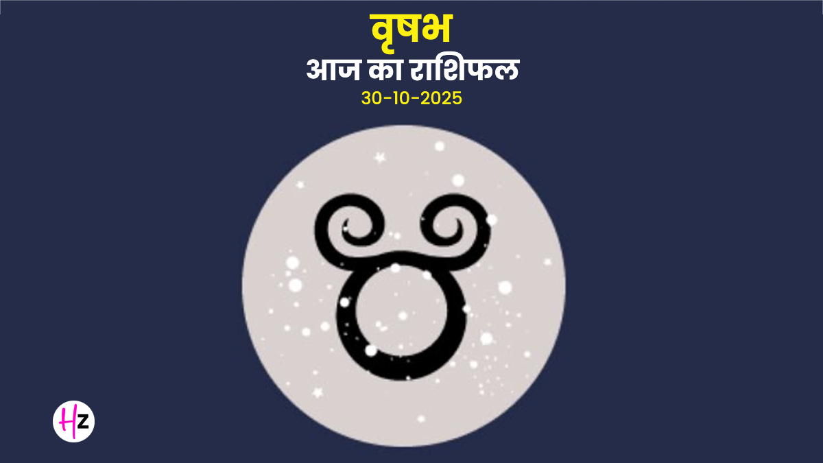 Aaj Ka Vrishabh Rashifal 30 october 2025: गोपाष्टमी पर संयम और संघर्ष से वृषभ राशि की महिलाओं के जीवन में आएगा संतुलन, बढ़ेगा पारिवारिक सुख...पढ़ें आज का दिन कैसा बीतेगा