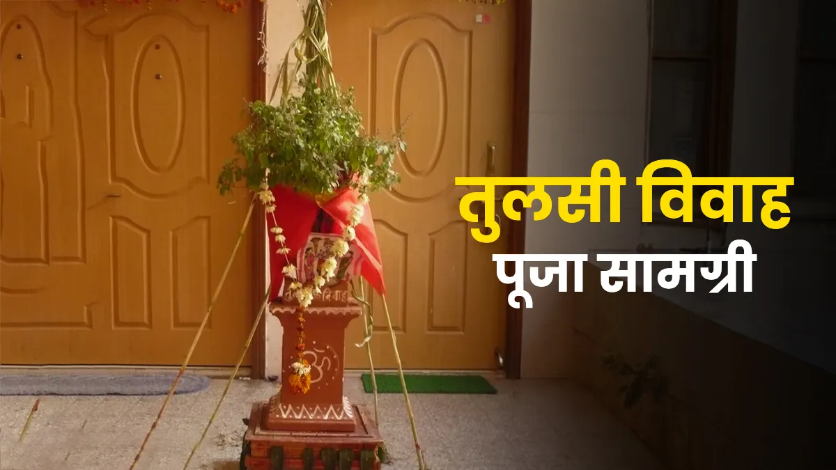 Tulsi Vivah Puja Samagri List