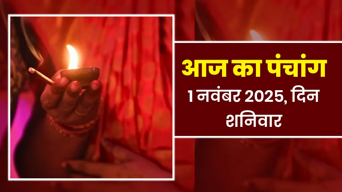 aaj ka panchang 1 november 2025