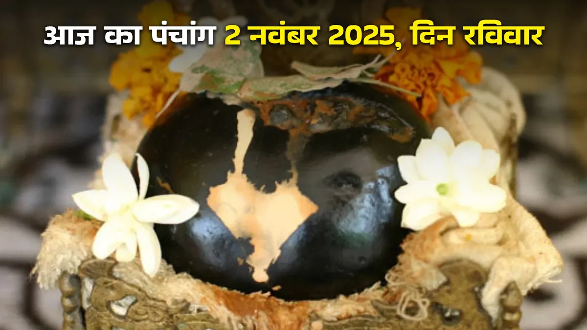 aaj ka panchang 2 november 2025