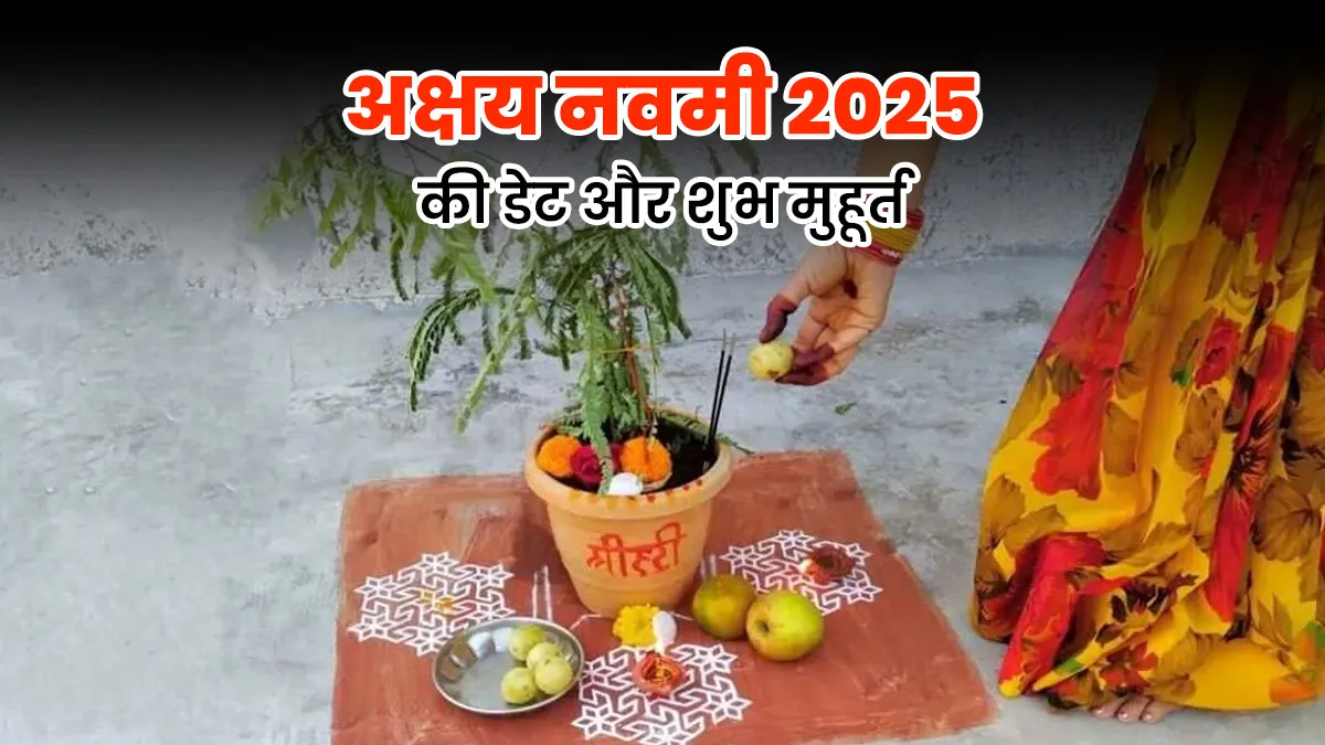 akshaya navami 2025 date 
