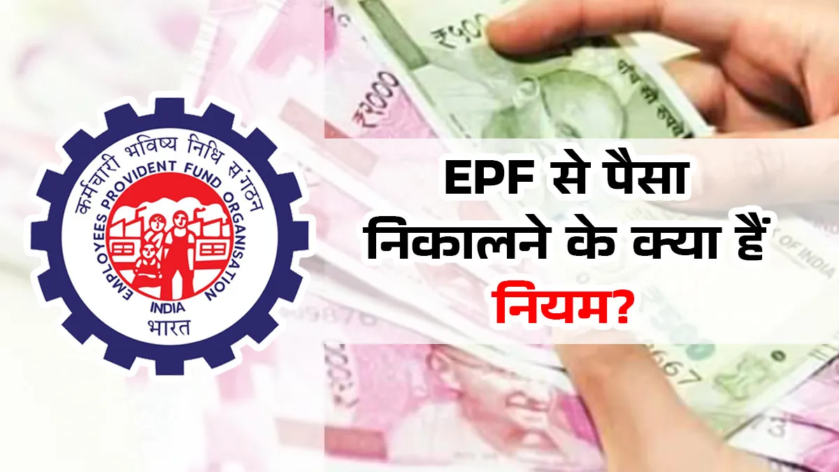 epfo niyam in hindi