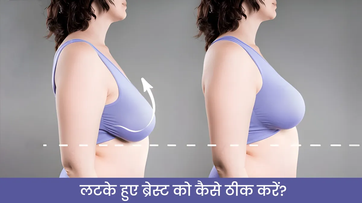 how to tighten sagging breasts in 7 days
