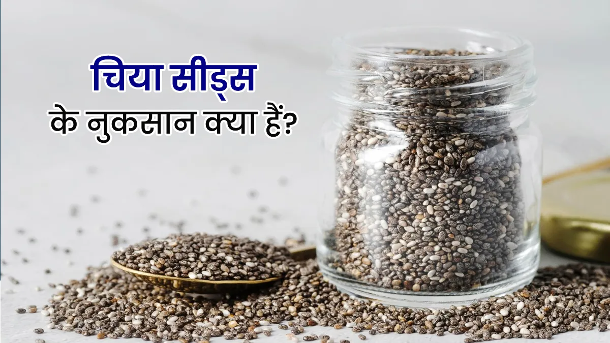 women who should avoid chia seeds