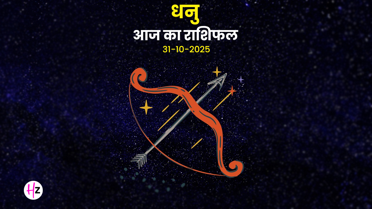 Aaj Ka Dhanu Rashifal 31 October 2025: अक्षय नवमी पर धनु राशि की महिलाओं को मिल सकता है मनचाहा साथ , प्रोफेशनल लाइफ में आएगी बड़ी शांति
