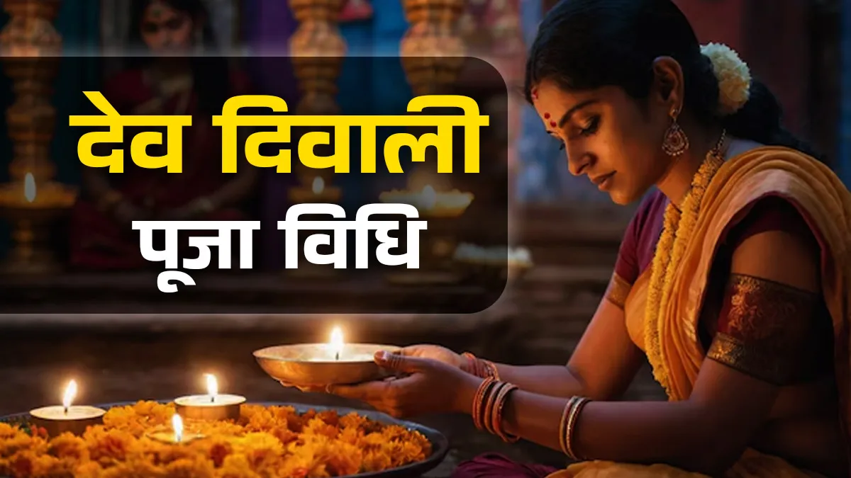 Dev Diwali Puja Vidhi