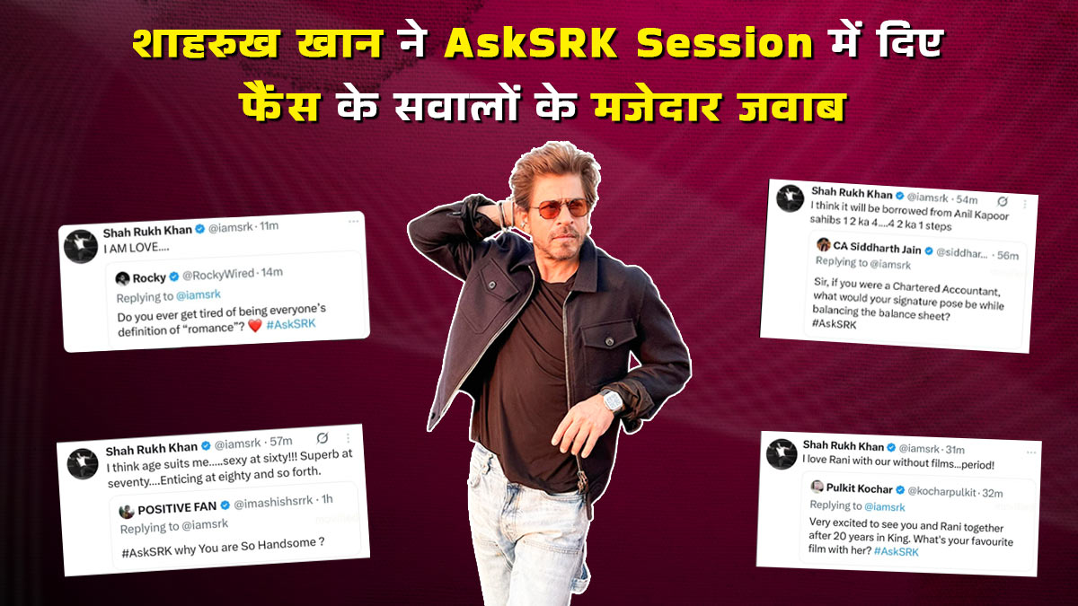 AskSRK: 60वें बर्थडे से पहले शाहरुख खान ने दिए 10 सवालों के मजेदार जवाब; इंटरनेट पर तेजी से हो रहे हैं वायरल, फैंस बोले रोमांस नहीं ह्यूमर के भी बादशाह हैं किंग खान