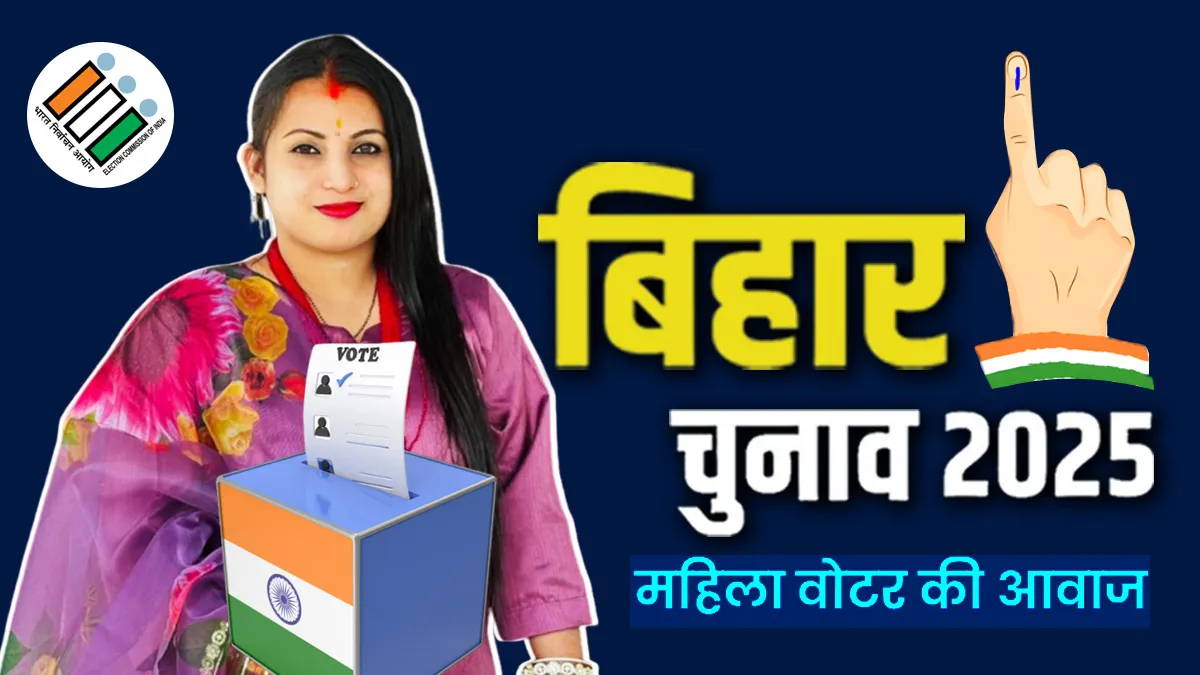 bihar election 2025 voice of a voter women safety and real freedom