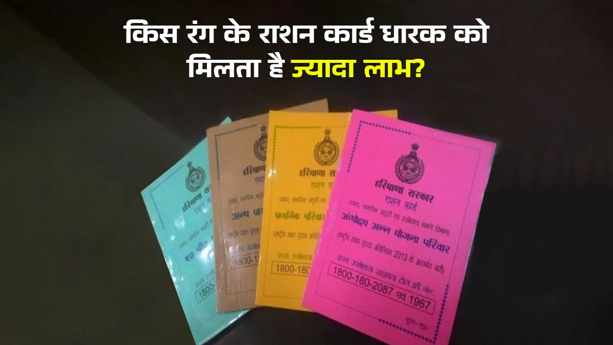 Ration card benefits