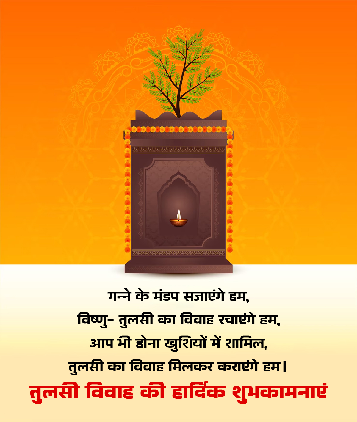 happy tulsi vivah wishes