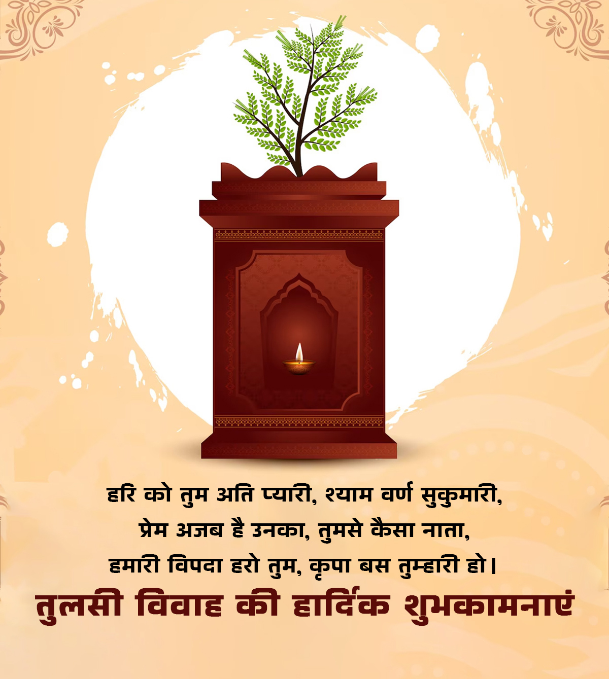 tulsi vivah messages in hindi