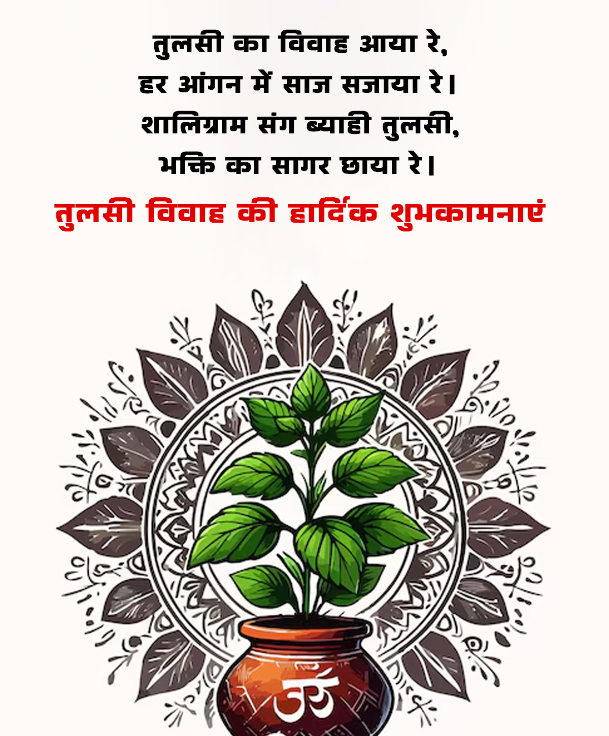 tulsi vivah quotes 2025