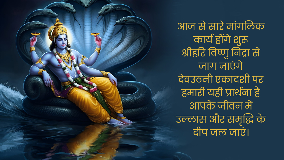 wishes of dev uthani ekadashi