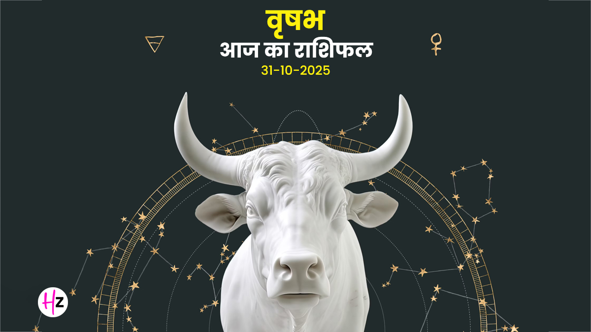 Aaj Ka Vrishabh Rashifal 31 october 2025: चंद्र गोचर से वृषभ राशि के जातकों को मिलेगा धन लाभ, नई नौकरी की तलाश होगी पूरी और पुराने निवेश देंगे अच्‍छा फल...जानें कैसा होगा आपका आज का दिन