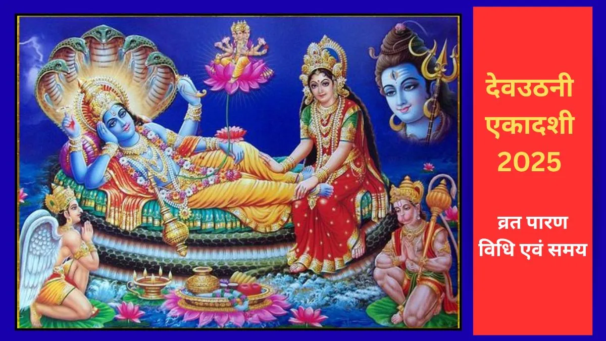 prabodhini ekadashi 2025 muhurat