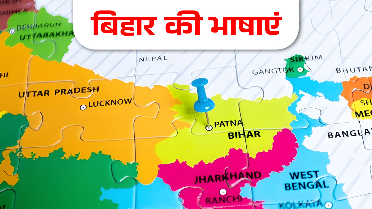 सिर्फ भोजपुरी-मैथिली ही नहीं...जानें बिहार के कण-कण में रची-बसी 5 भाषाओं का रोचक इतिहास