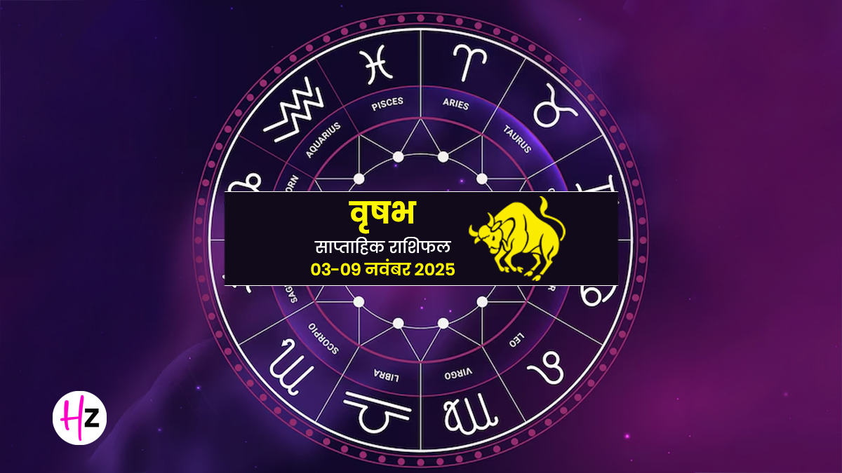 Saptahik Rashifal Vrishbh 3-9 November 2025: वैकुण्ठ चतुर्दशी के दौरान रिश्तों में सुधार की कोशिश से बदलेगी स्थिति, जानें वृषभ राशि वाली महिलाओं का कैसा रहेगा सप्ताह