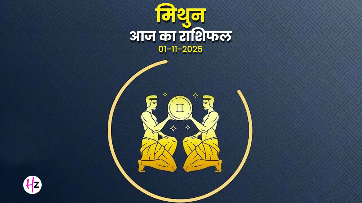 aaj ka mithun rashifal