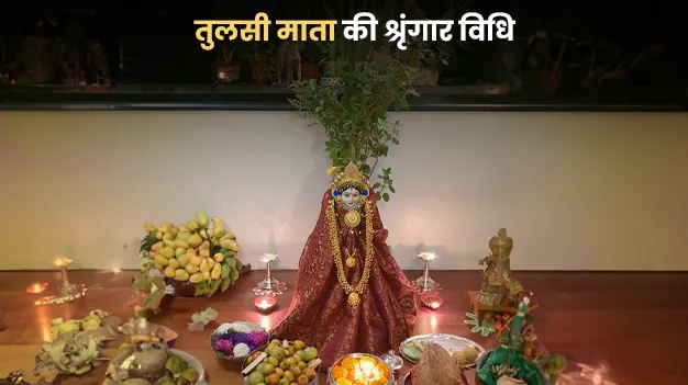 tulsi mata vivah shringar ki samagri and vidhi