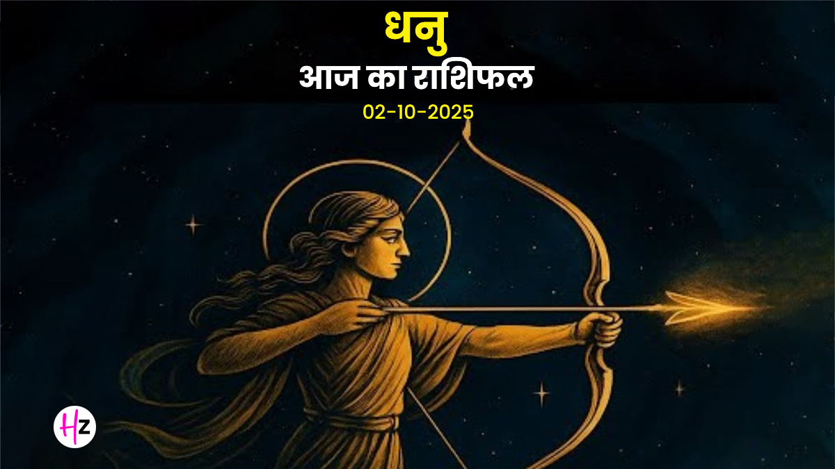 Aaj Ka Dhanu Rashifal 02 November 2025: तुलसी विवाह के शुभ योग में आज होगा चमत्कार! पैसे की किल्लत होगी कम, पढ़ें कैसा बितेगा धनु राशि का दिन