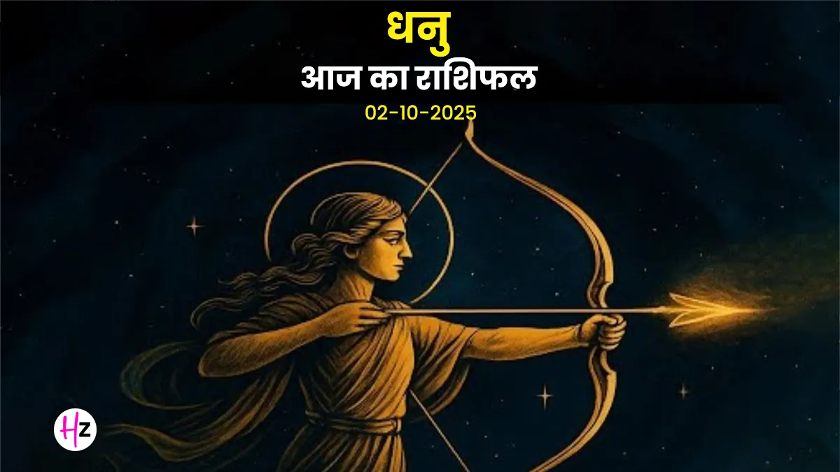 aaj ka dhanu rashifal