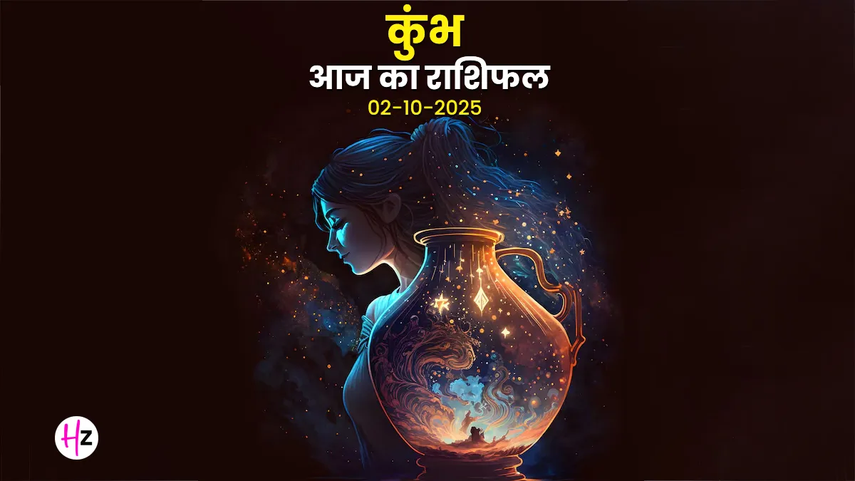  aaj ka kumbh rashifal