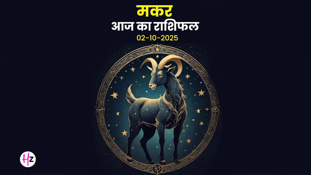  aaj ka makar rashifal 