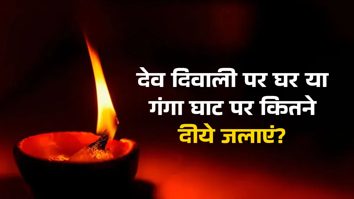 dev diwali pr kitne diye jalaye
