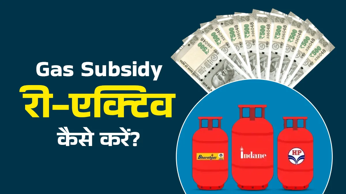 how to reactivate gas subsidy