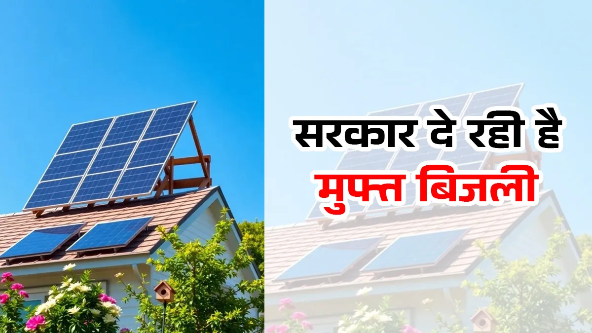 pm surya ghar scheme