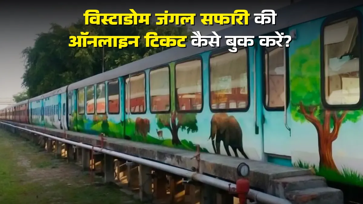 uttar pradesh vistadome jungle safari train ticket booking online step by step guide