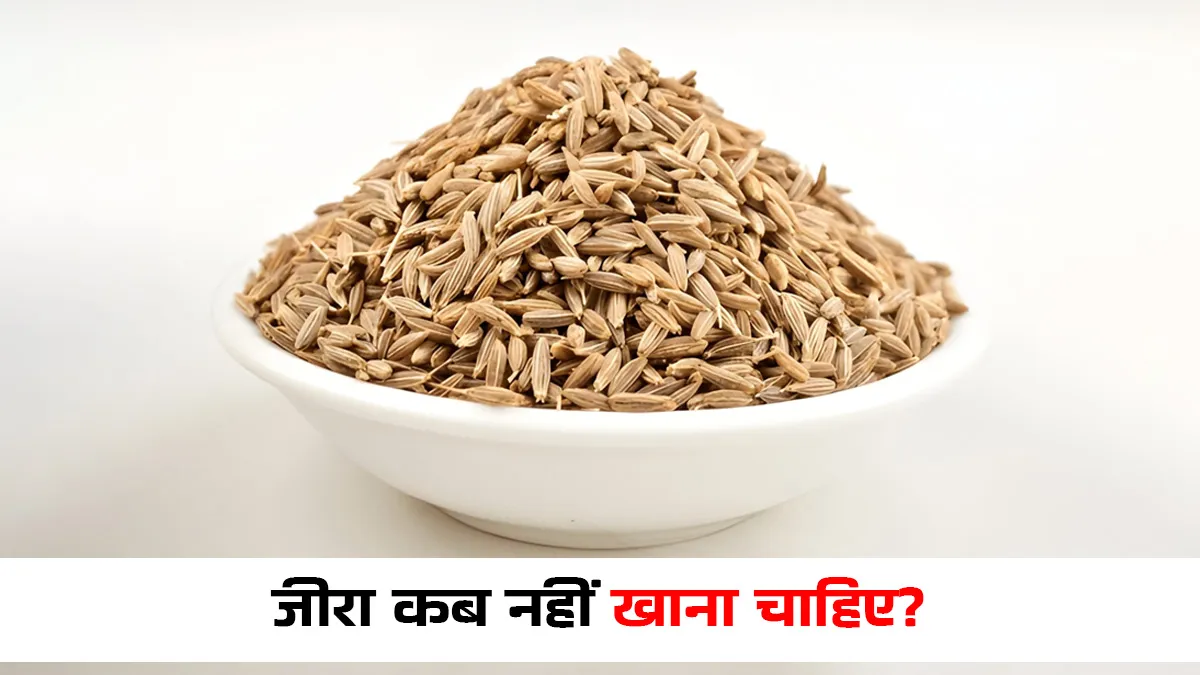 cumin seeds jeera side effects