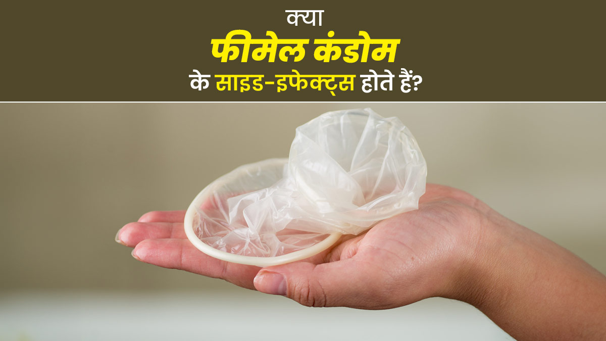 female condom use and benefits