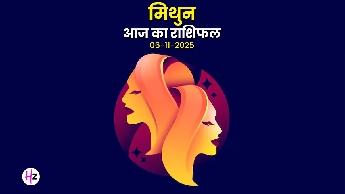 aaj ka mithun rashifal