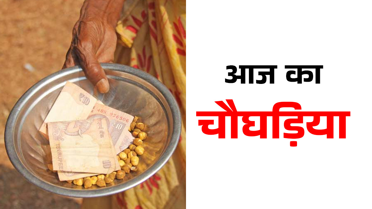 Aaj Ka Choghadiya 5 November 2025: कार्तिक पूर्णिमा के दिन करना चाहती हैं वस्तुओं का दान, तो देखें आज दिन और रात का चौघड़िया मुहूर्त