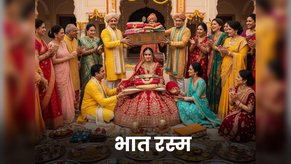 शादी में मामा को क्यों दिया जाता है भात का न्योता? जानें इसके पीछे की परंपरा