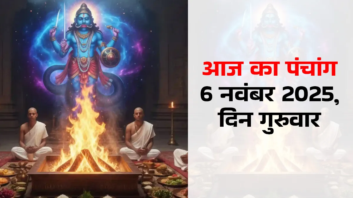 aaj ka panchang 6 november 2025