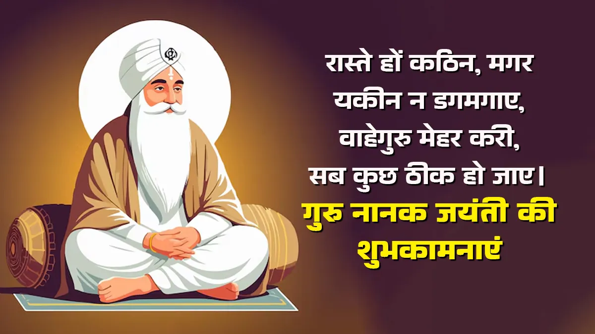 happy guru nanak jayanti quotes 2 line post images message greetings status shubhkamnaye to share with loved ones