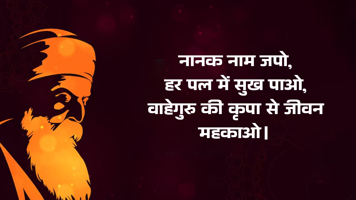 Guru Nanak Jayanti Greeting in Hindi