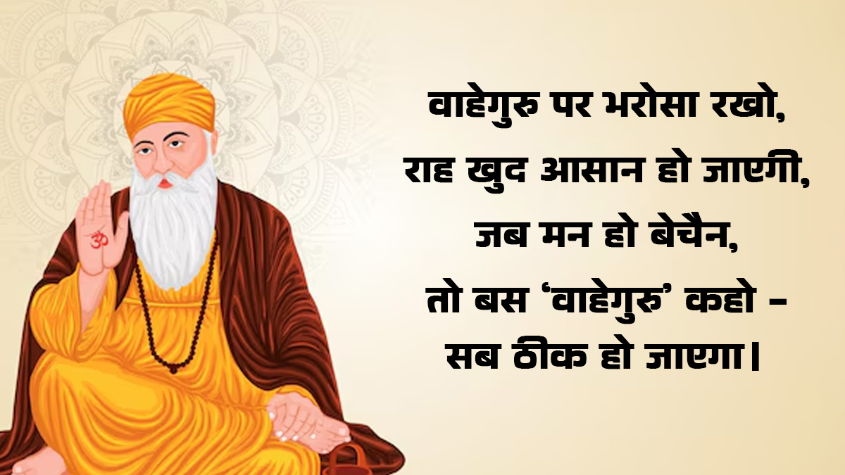 Guru Nanak Jayanti Quotes 2025