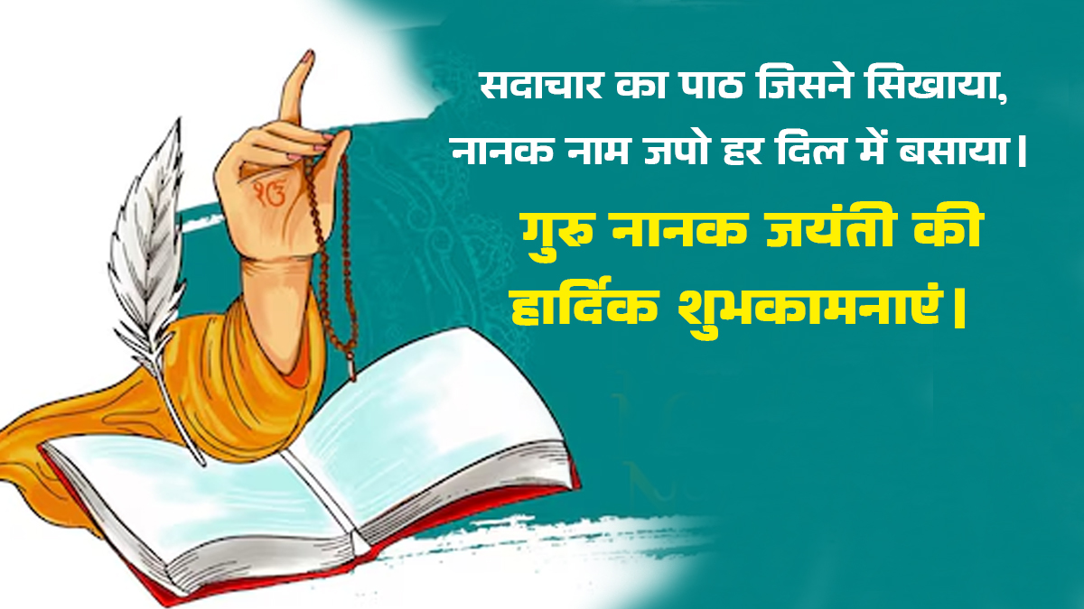 Guru Nanak Jayanti ki Shubhkamnaye