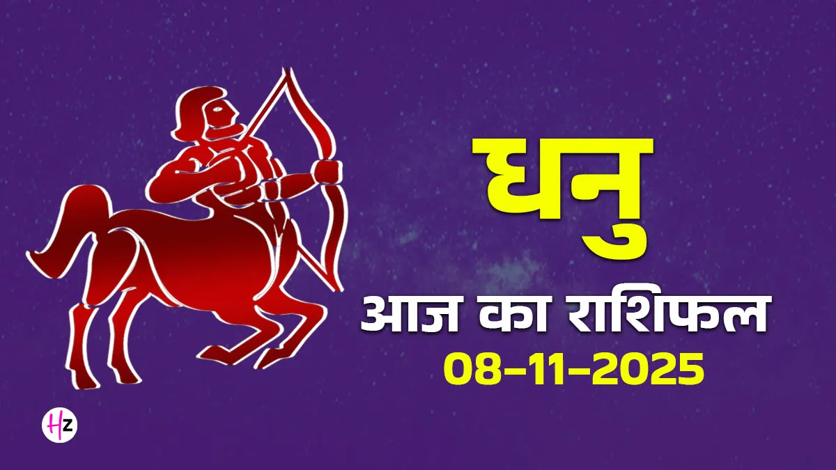 dhanu rashifal 08 november 2025