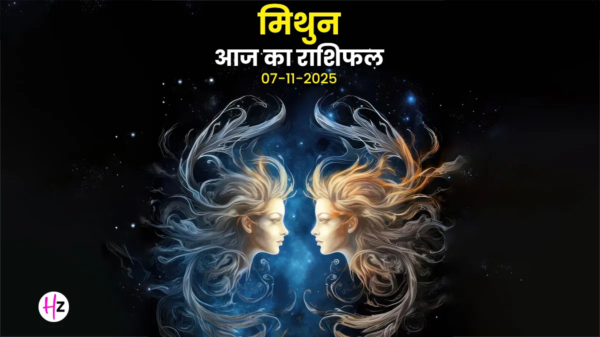 aaj ka mithun rashifal