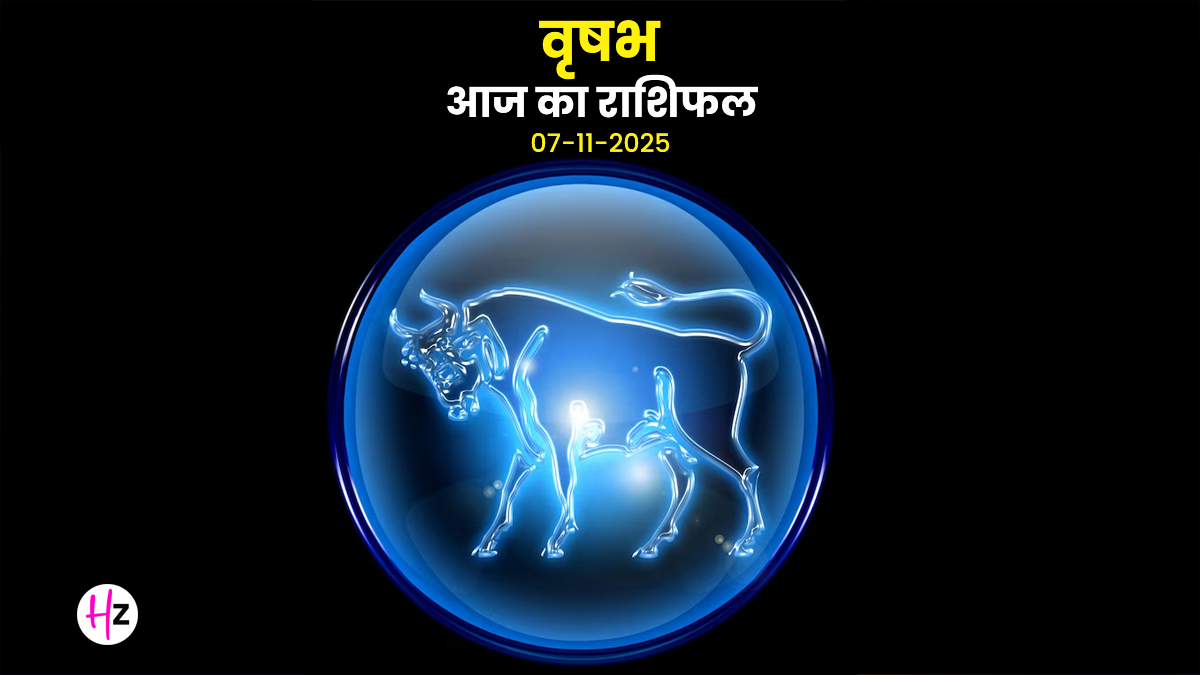 Aaj Ka Vrishabh Rashifal 7 November 2025: शुक्र का स्वाति नक्षत्र में प्रवेश, वृषभ राशि वालों के लिए आज कौन से फैसले लेने होंगे सफल?