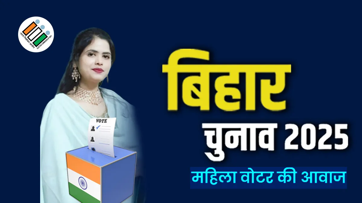 bihar election 2025 women voter shama shadab expectations on inflation and unemployment