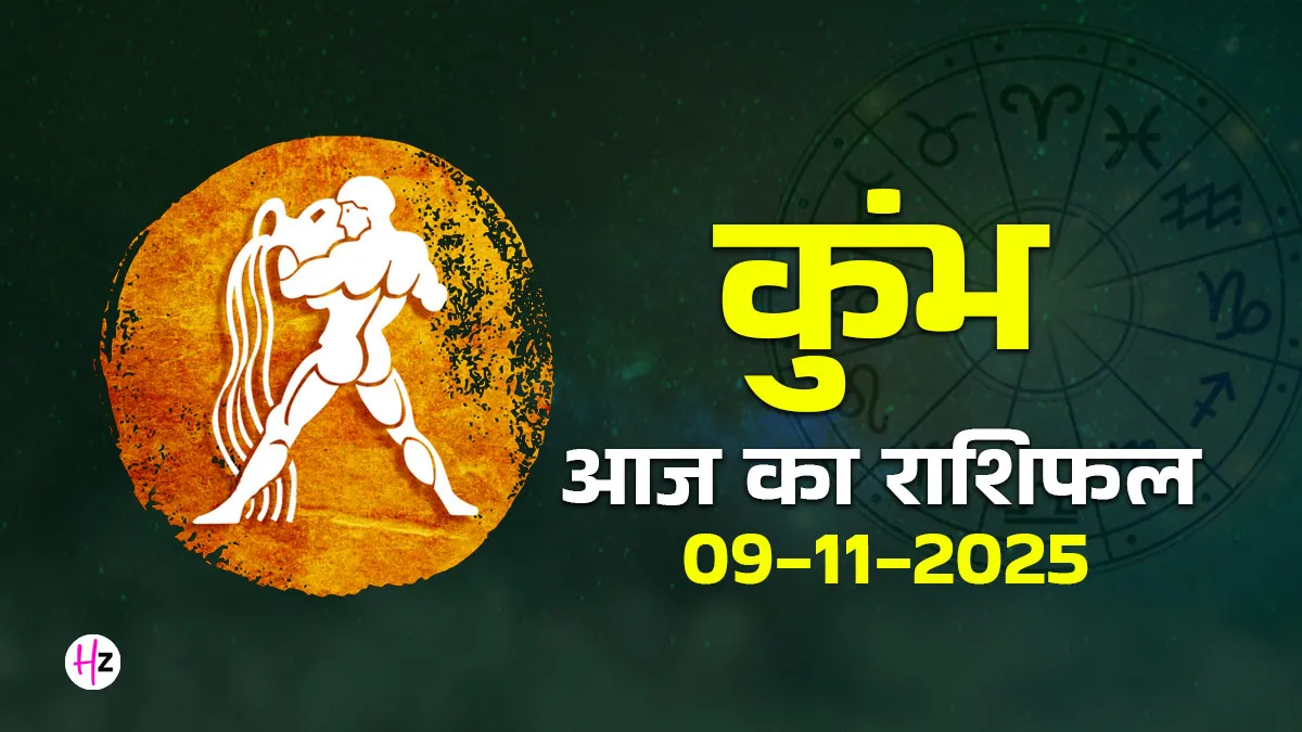 kumbh rashifal 09 november 2025