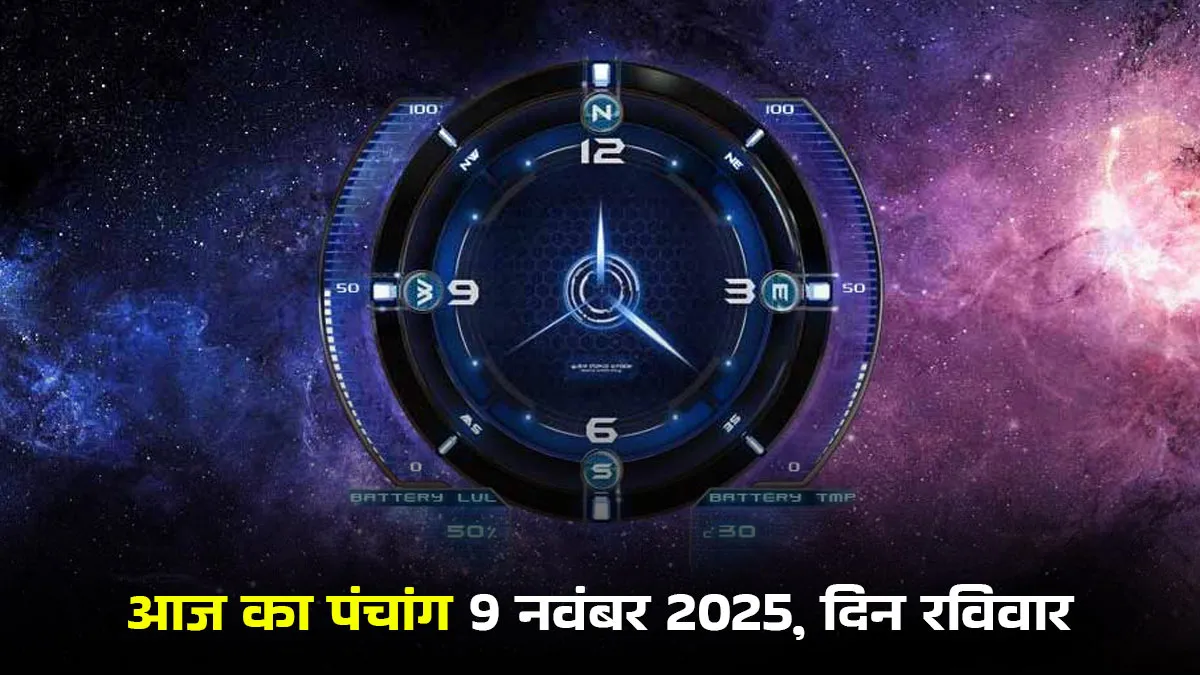 aaj ka panchang 9 november 2025