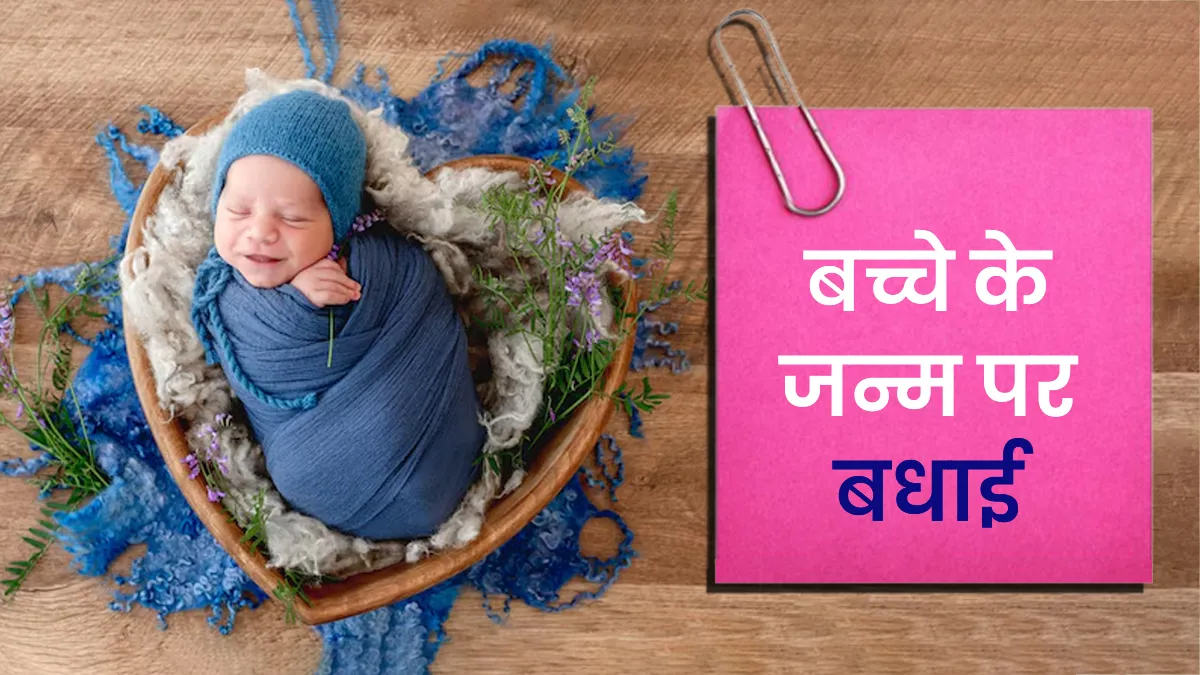 Congratulations Wishes for New Born Baby