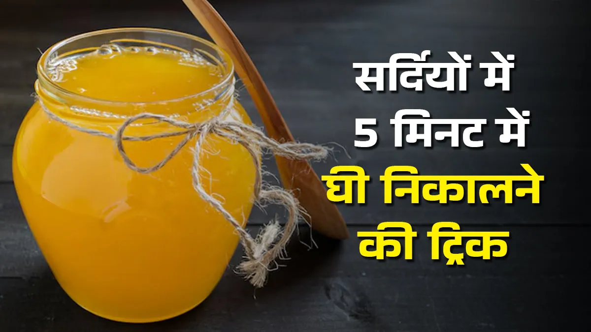 quick ghee method