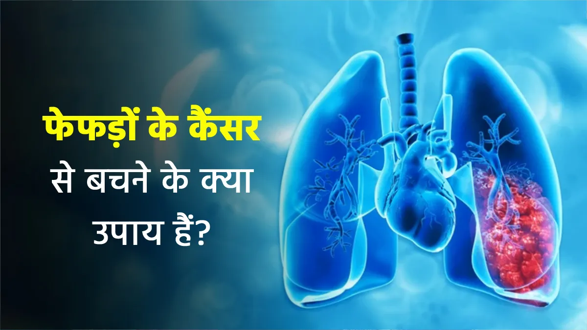 lifestyle choices to prevent lung cancer